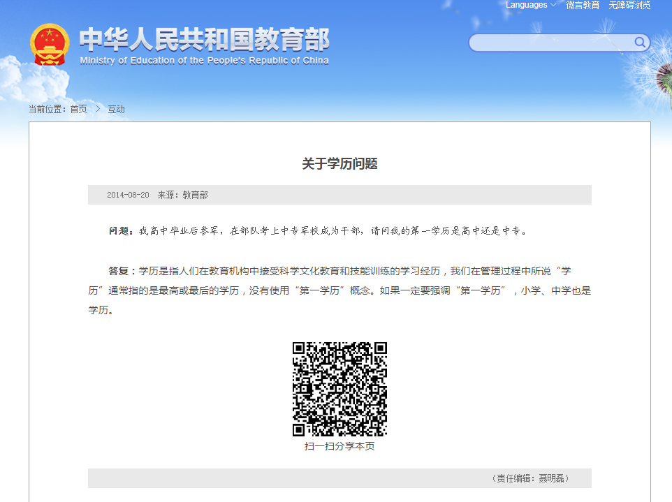 什么是第一学历？