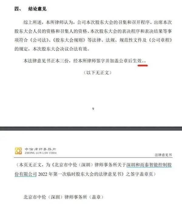 和而泰“临死股东大会”一夜成名！深夜火速修改后现新错误，董秘：正与律师沟通