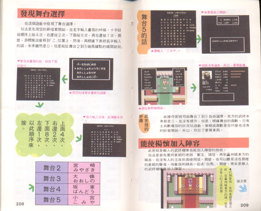 FC吞食天地2：游戏中所有的秘籍，这在当年我是一个都没见过