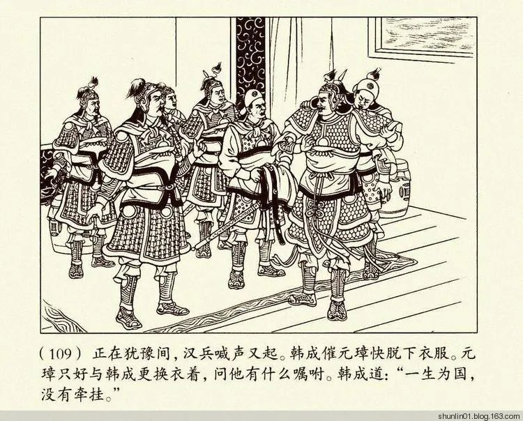 连环画《朱元璋》第二册，陈丹旭 绘