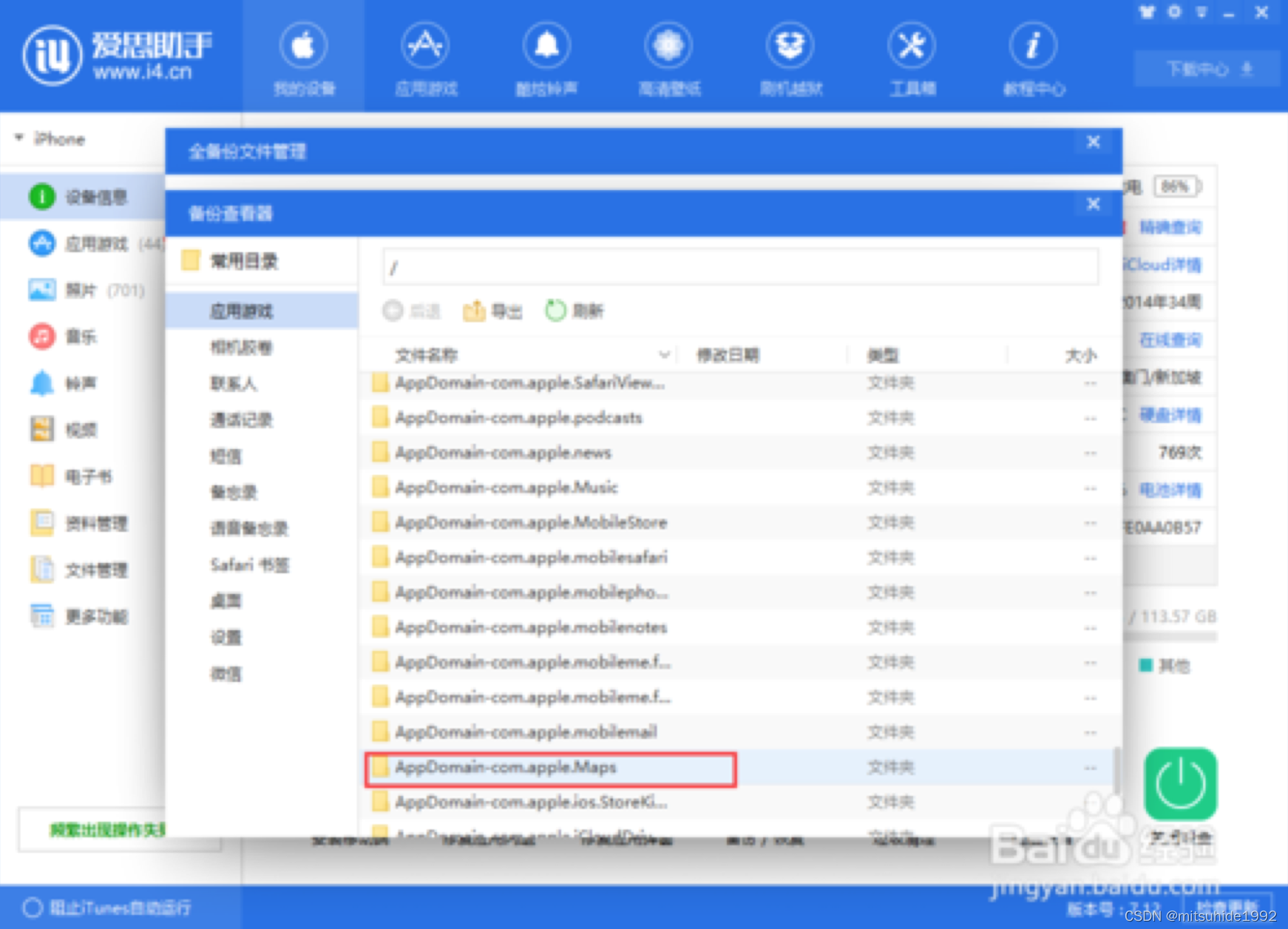 苹果iPhone不越狱怎么虚拟定位
