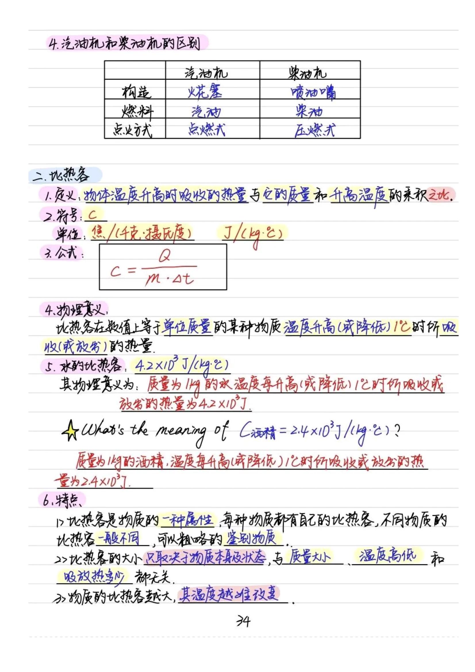 学霸：我有这套43页中考物理上分笔记，每次物理考试都名列前茅