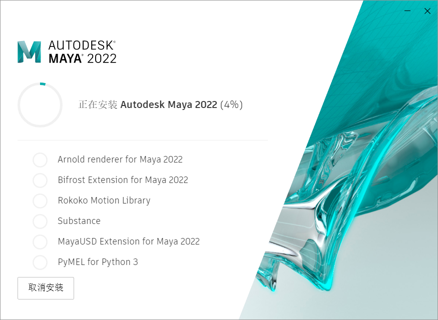Maya 2022安装教程（手把手教你安装）-刀鱼资讯