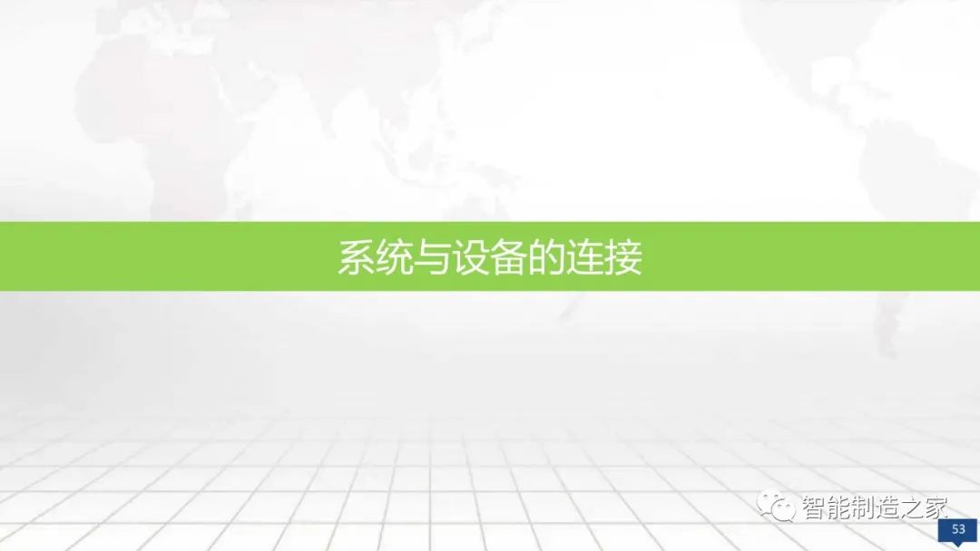 数字化工厂大数据顶层规划与建设方案