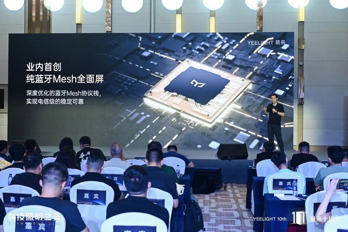 智能照明领军品牌Yeelight易来十周年生态大会亮相广州