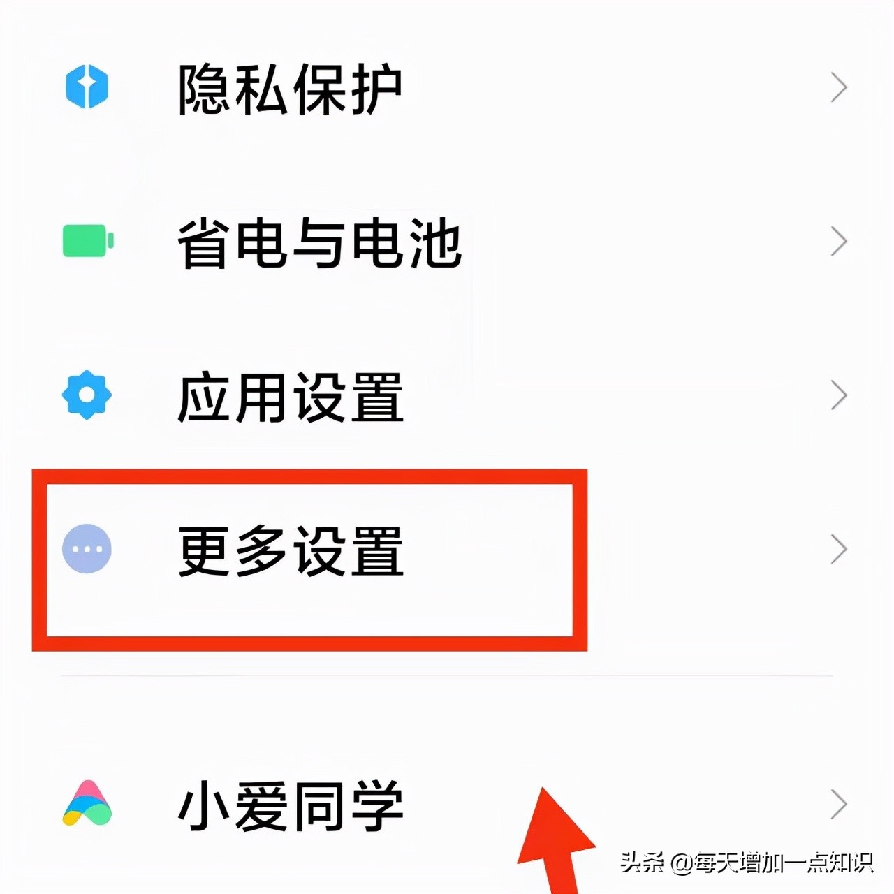 怎样设置手机“截屏的快捷方式”