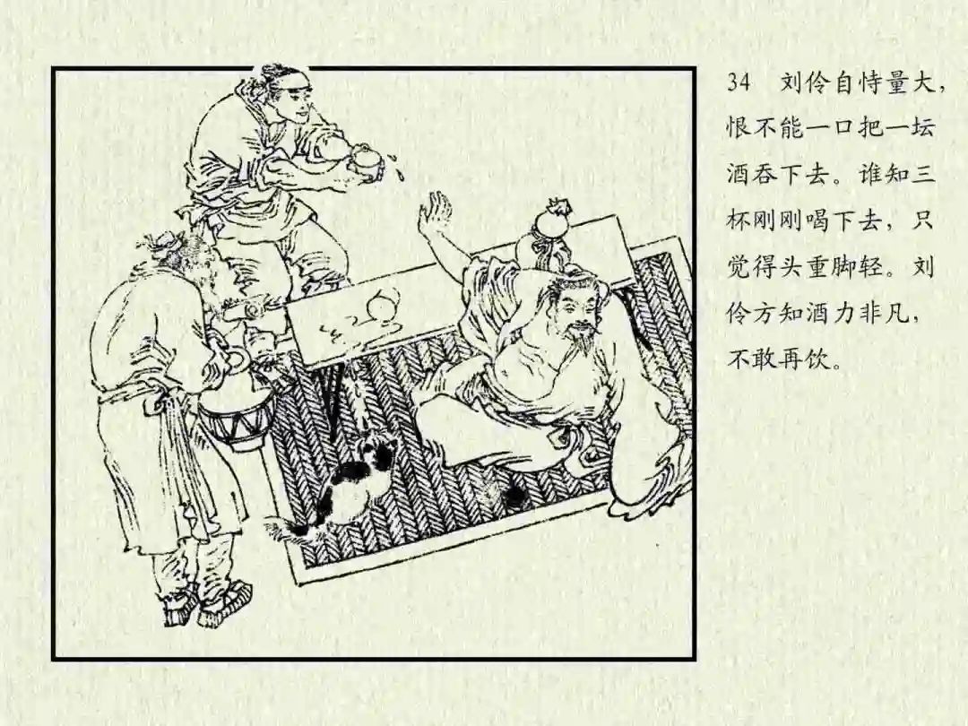 连环画《杜康醉刘伶》中州书画社