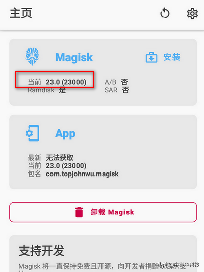 手机安装magisk获ROOT权限，无须第三方recovery