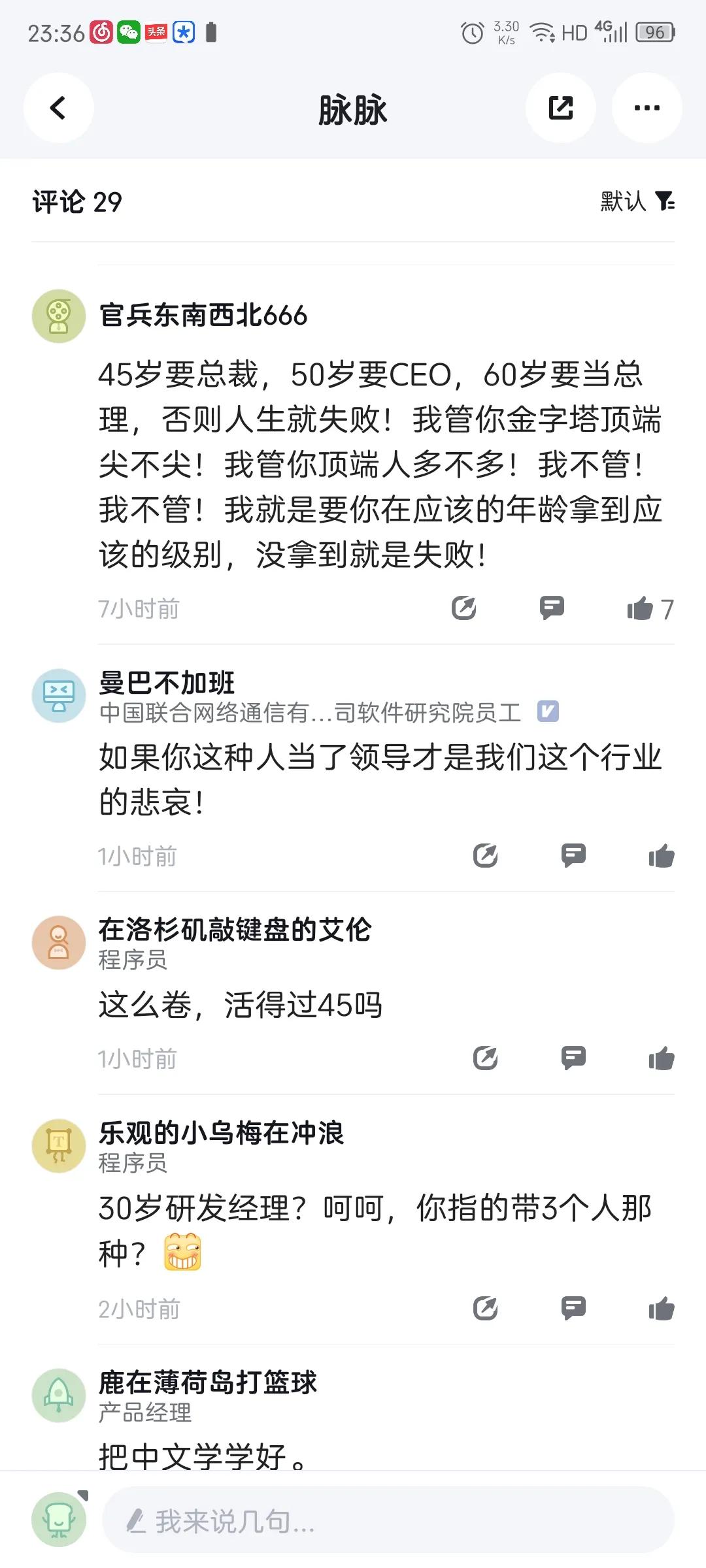 IT人，30岁没到研发经理就完了吗