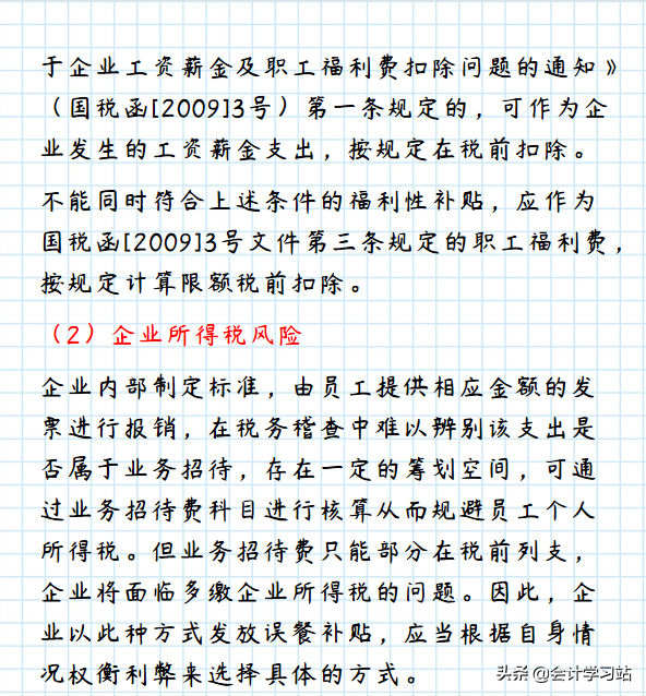 别一错再错了！18种报销业务账务处理做错了这些，会计人要背锅