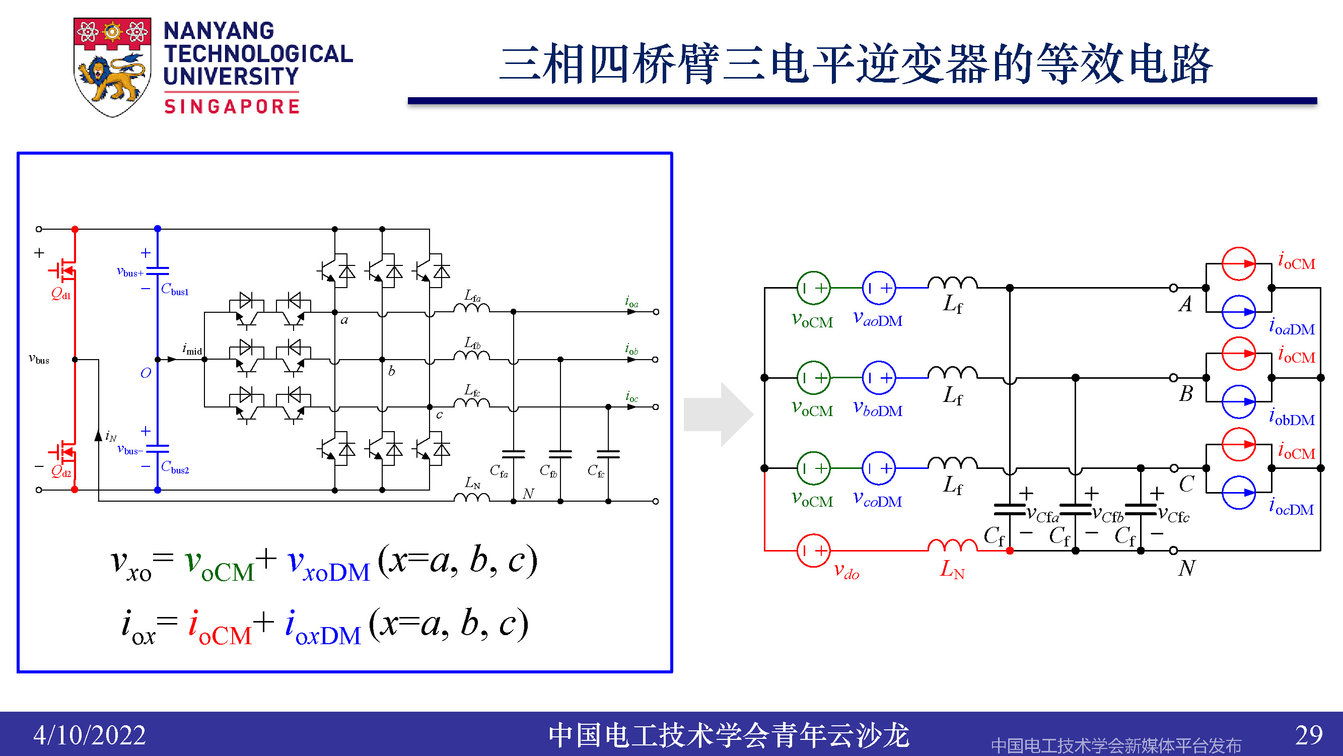 南洋理工张力：三电平逆变器的小型化、轻量化和无电解电容化技术