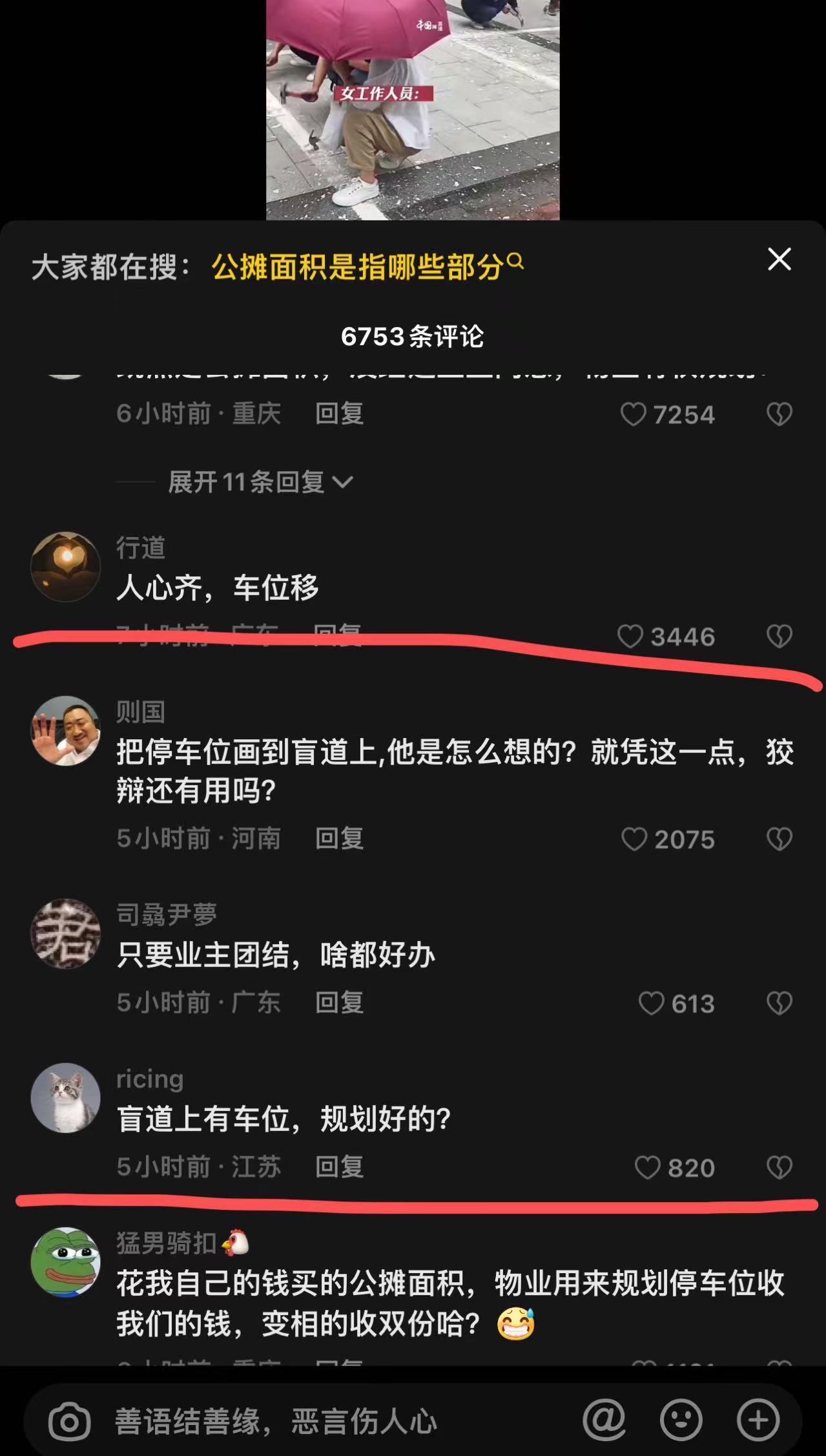 公摊面积摇身一变变成“停车位”？物业：不存在侵占，规划时就有