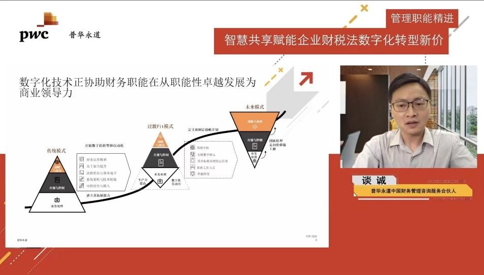 构建“智慧共享”新格局 普华永道以财税法智能协同提升新价值