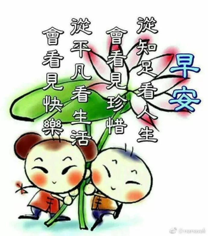 微信新周早上好祝福语优美句子 相识靠缘分、相处靠真心图片