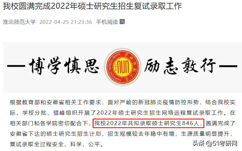 22考研录取人数公布了，这些高校有扩招