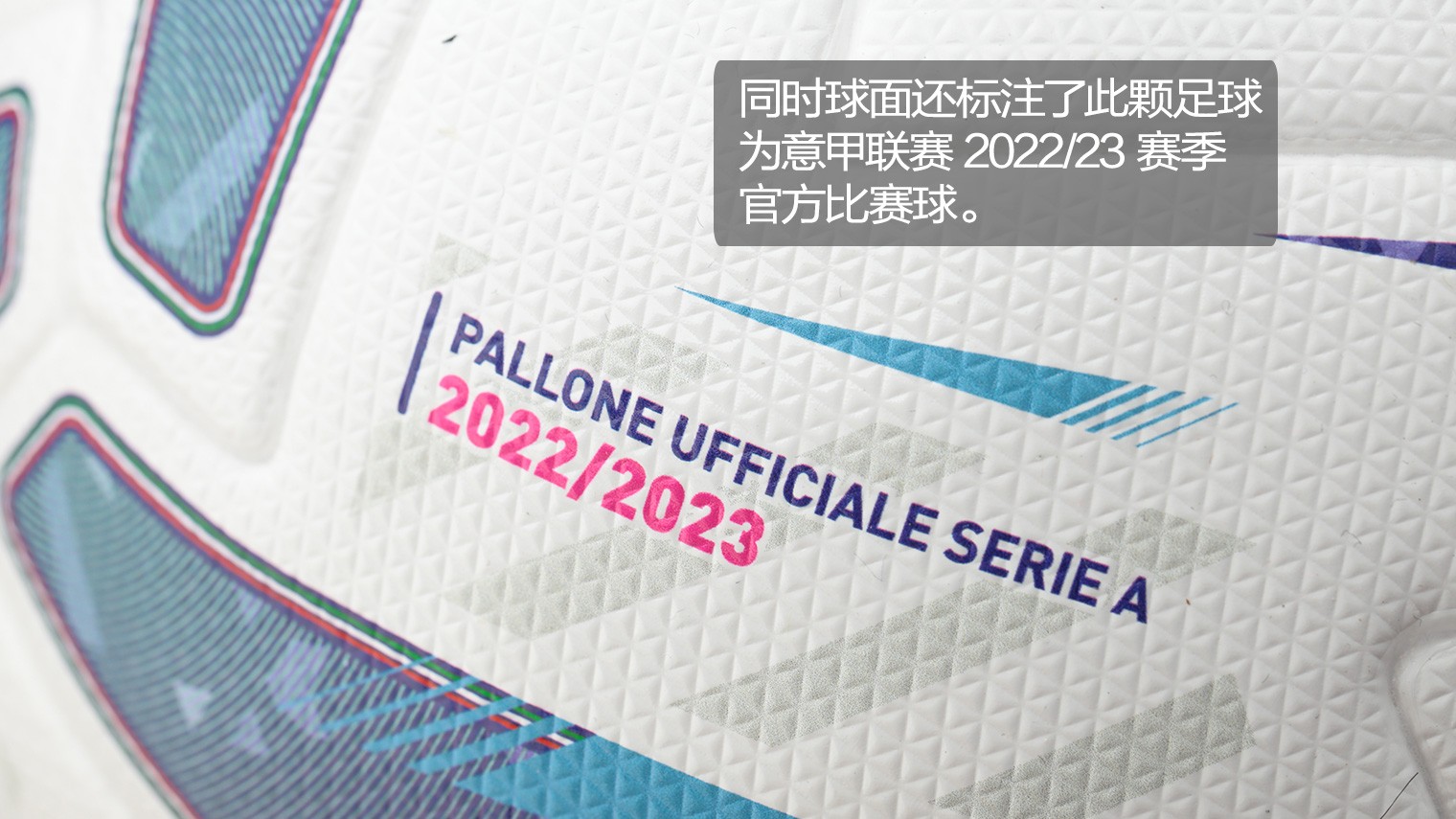 FIFA22意甲赛季蓝啥时候出(PUMA ORBITA Serie A意甲联赛2022/23赛季官方比赛球)