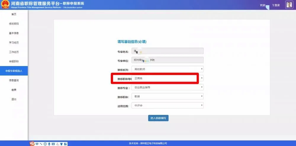 职称系统100问-审查退回篇以及人员性质篇，一定要认真查看