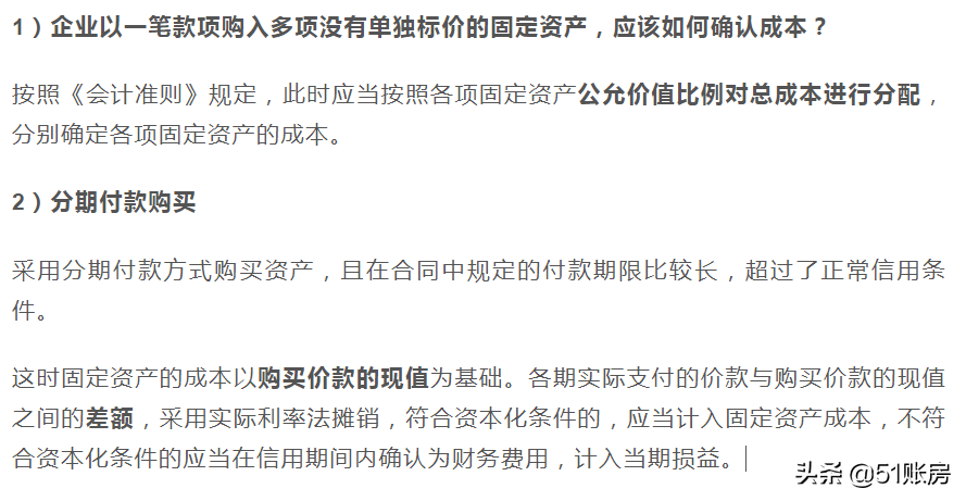 会计实务 | 一文读懂固定资产的定义与确认条件