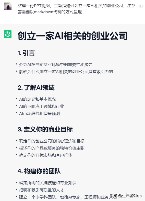 告别汇报烦恼，ChatGPT帮你5分钟生成精美PPT