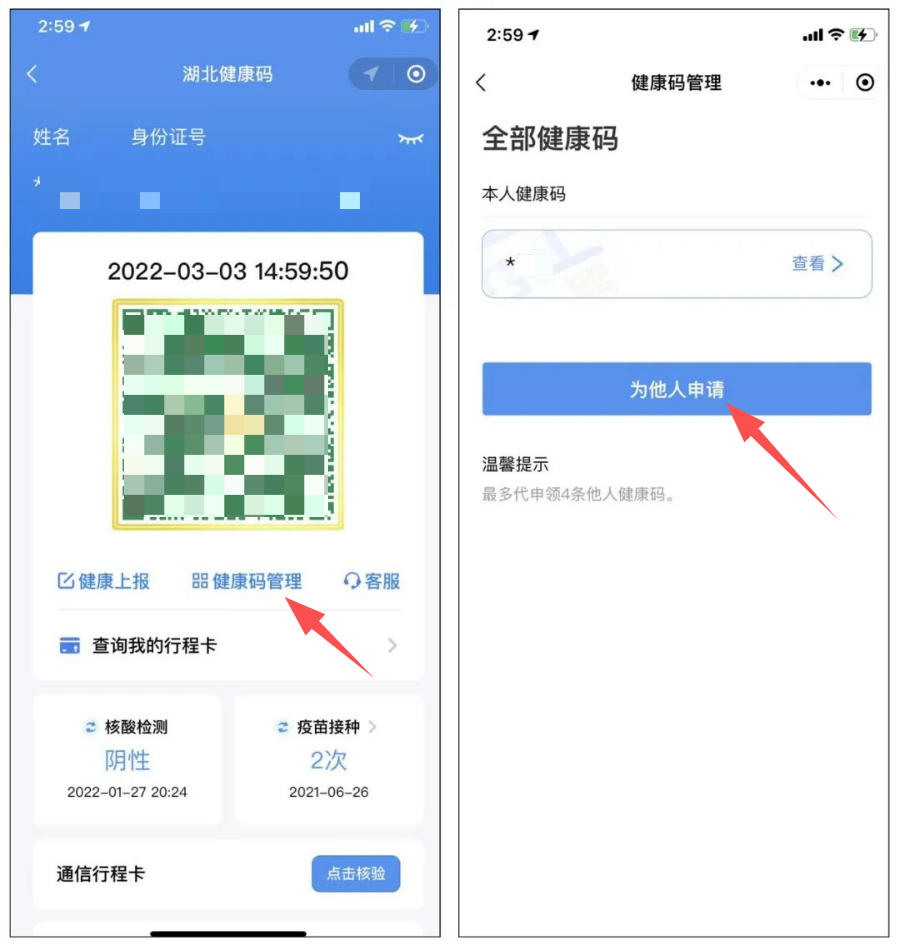 健康码申领图片