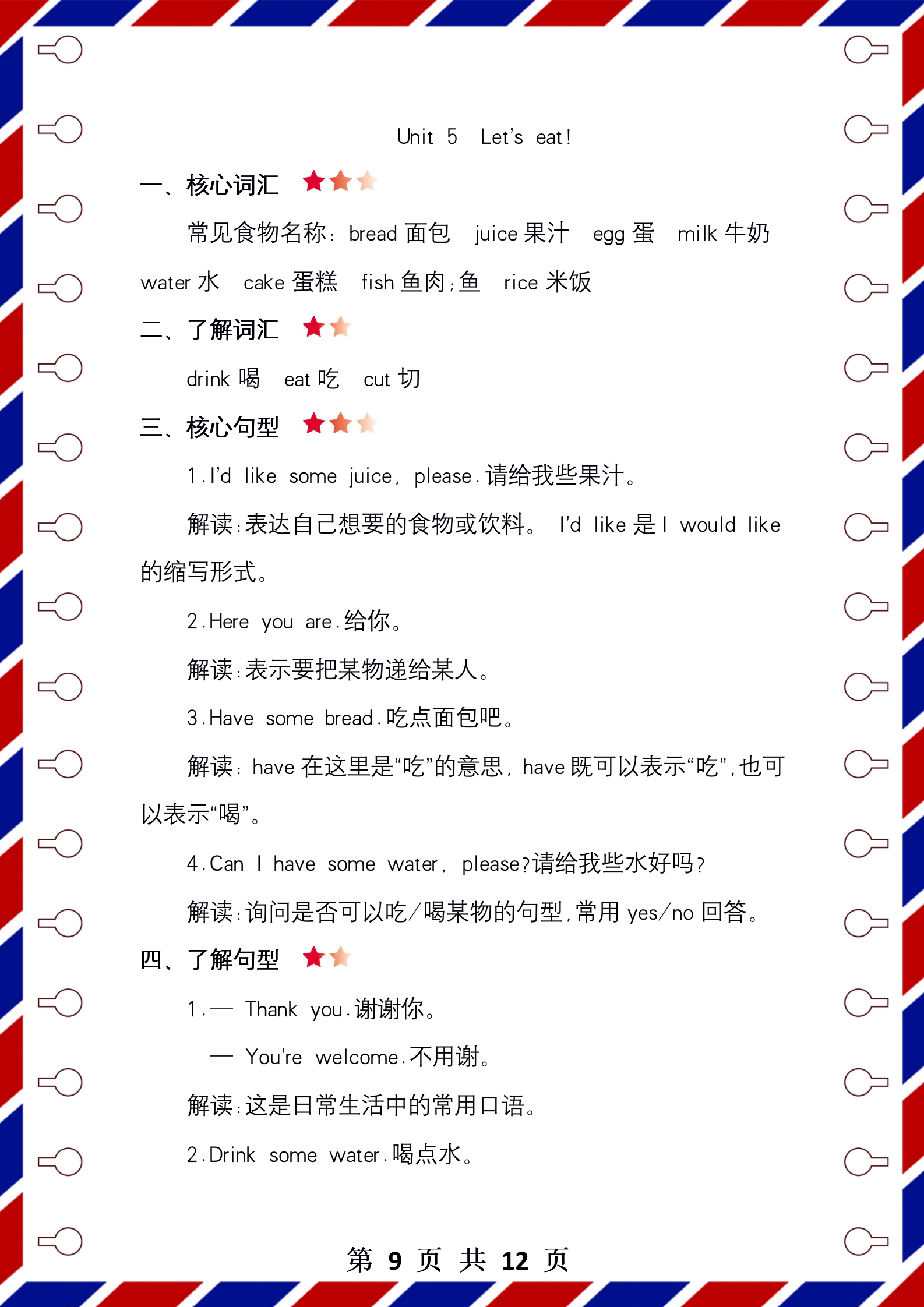 3年级英语期末复习：PEP上册24个知识点Unit 1 -Unit 6全册总结