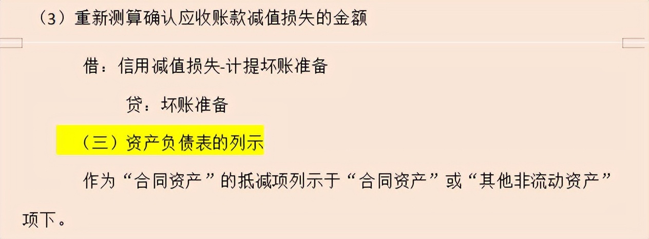 执行新收入准则新增8个科目的账务处理应用，附会计科目表，收藏