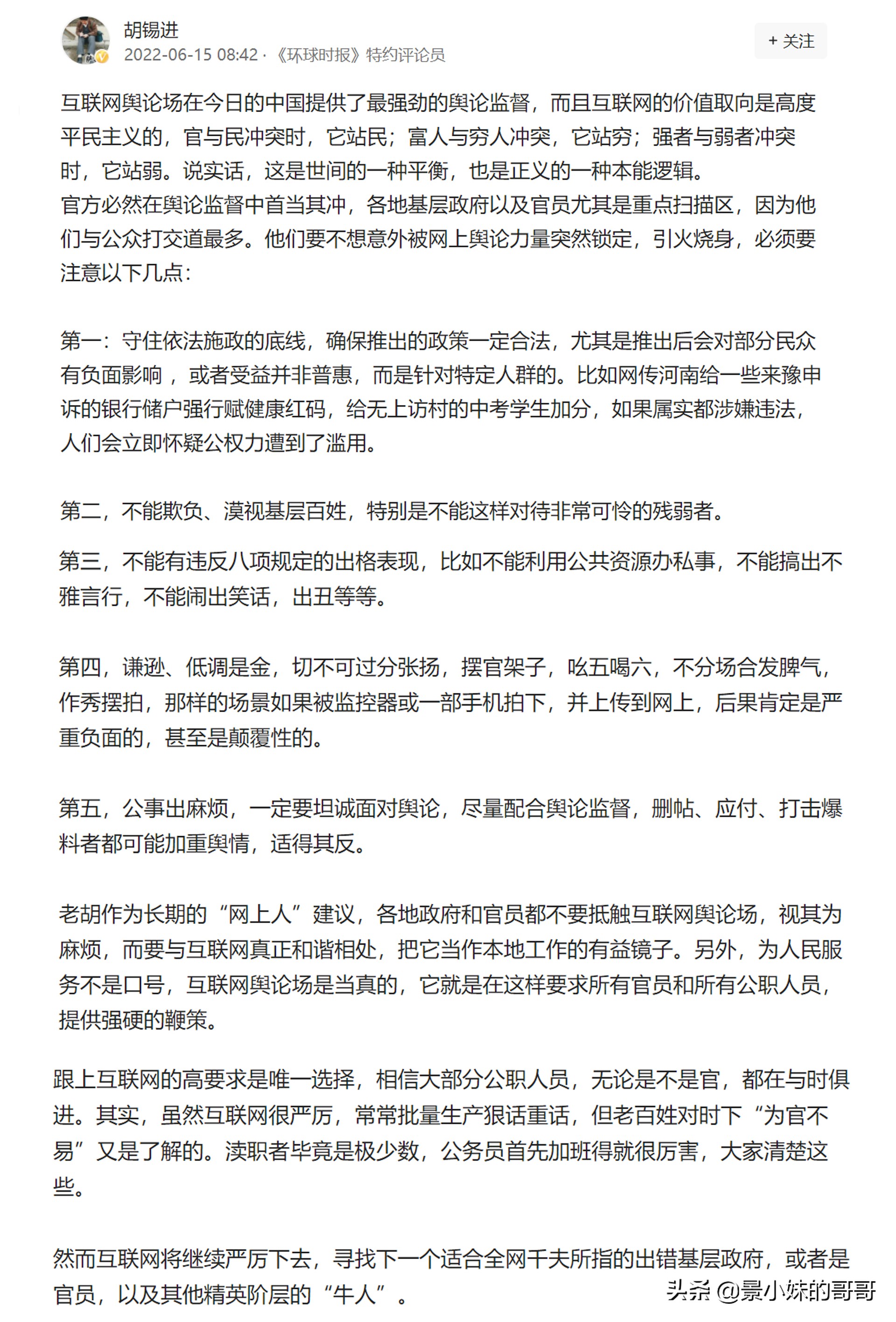 胡锡进谈舆论监督现“金句”，获得网友点赞：说到心坎里了