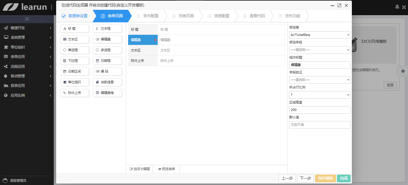 LR.Net解放程序员双手的代码生成器
