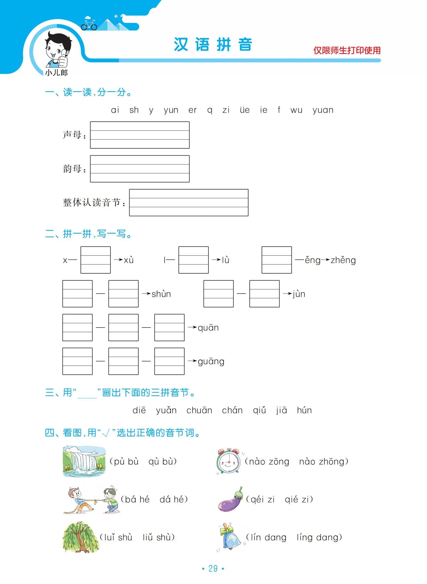一年級語文上冊單元?dú)w類復(fù)習(xí)資料，好東西，值得收藏