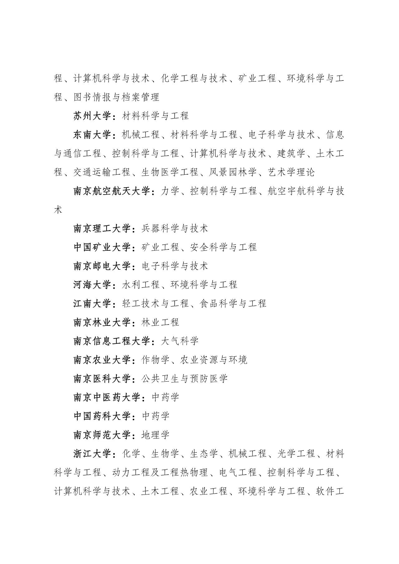 湖北7所高校入选！教育部公布第二轮“双一流”名单