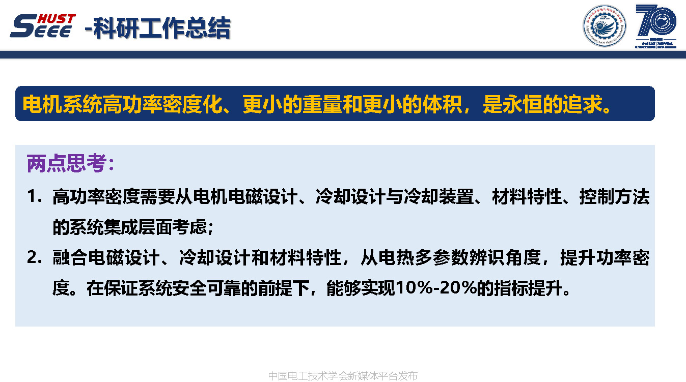 華中科技大學(xué)孔武斌副教授：以參數(shù)辨識(shí)視角，提升電機(jī)功率密度