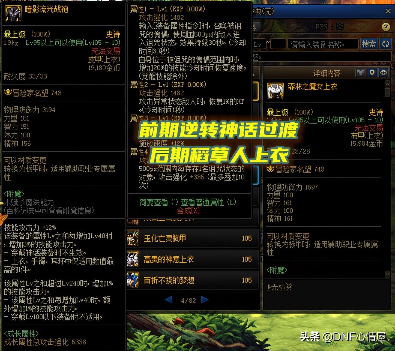 DNF：110级才开服第一天！旭旭宝宝红眼装备毕业，打桩伤害834亿