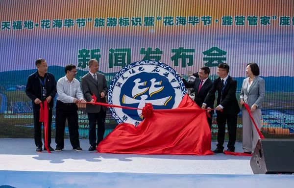 <a href=http://www.gzculture.net target=_blank class=infotextkey>毕节</a>市“洞天福地·花海<a href=http://www.gzculture.net target=_blank class=infotextkey>毕节</a>”旅游标识在赫章县发布