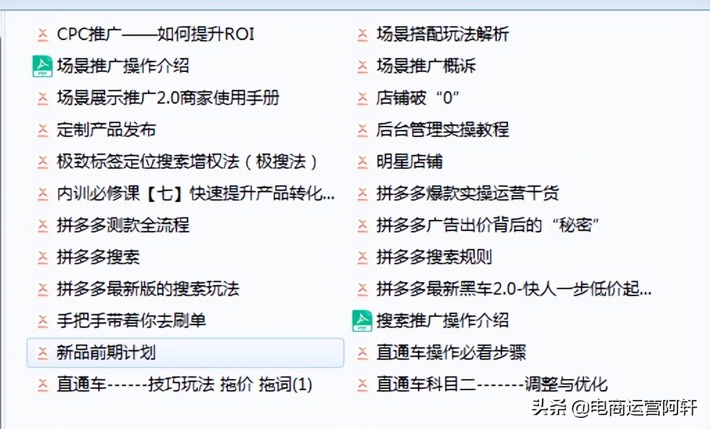 拼多多店铺低价引流突破类目区间价实操-学会4步轻松引流4000+