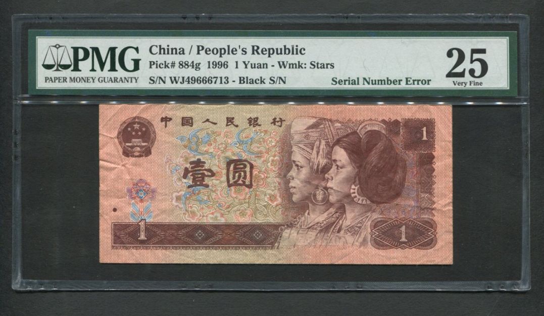 用旧了的1996年1元纸币,能值2.8万元,号码不见了