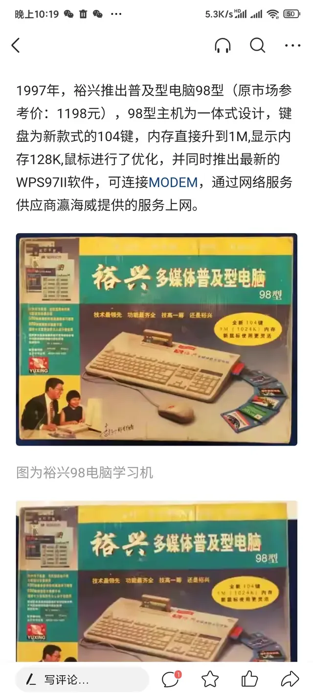 裕兴电脑学习机大家都还记得不？准备装修了，今天打扫柜子的时候偶然间发现了它