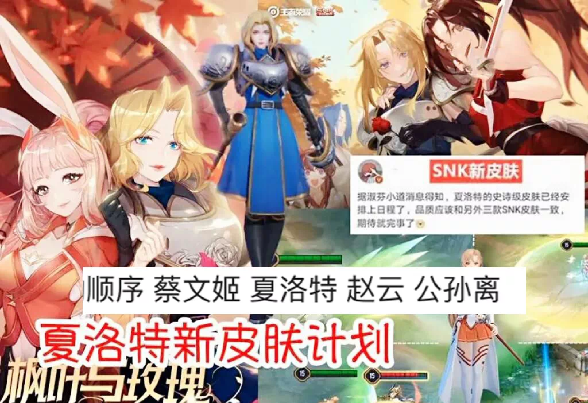 SNK英雄开放获取，夏洛特史诗来袭，新英雄亮相，黄忠、村长笑了