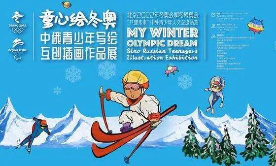 讲好冬奥故事共赴冰雪之约北京东奥什么时候开幕什么时候闭幕