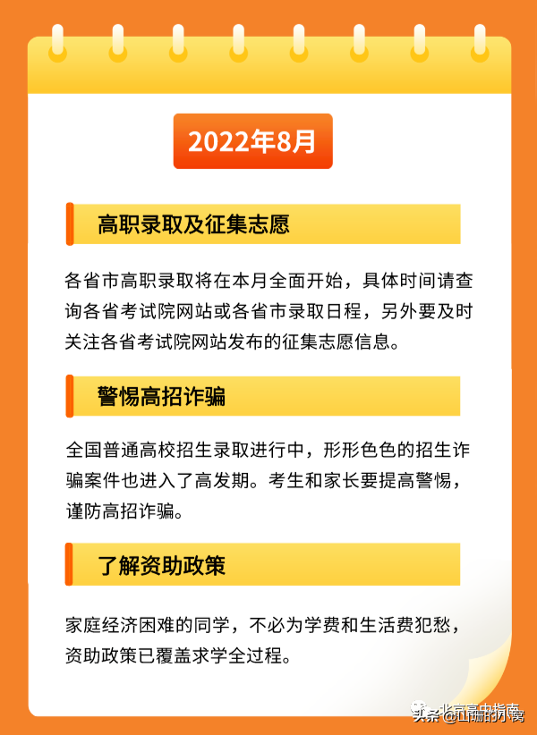 @北京高中生，2022年你每个月都有重要安排