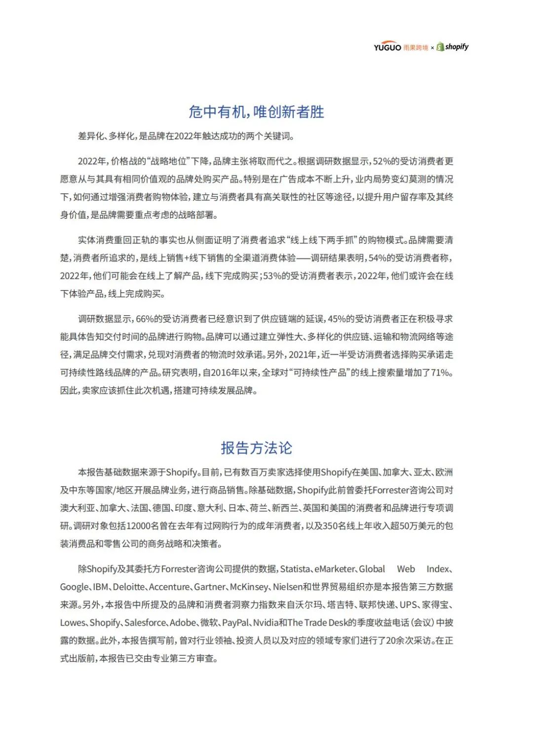2022年跨境电商行业趋势报告（电商、零售、航运和物流趋势）