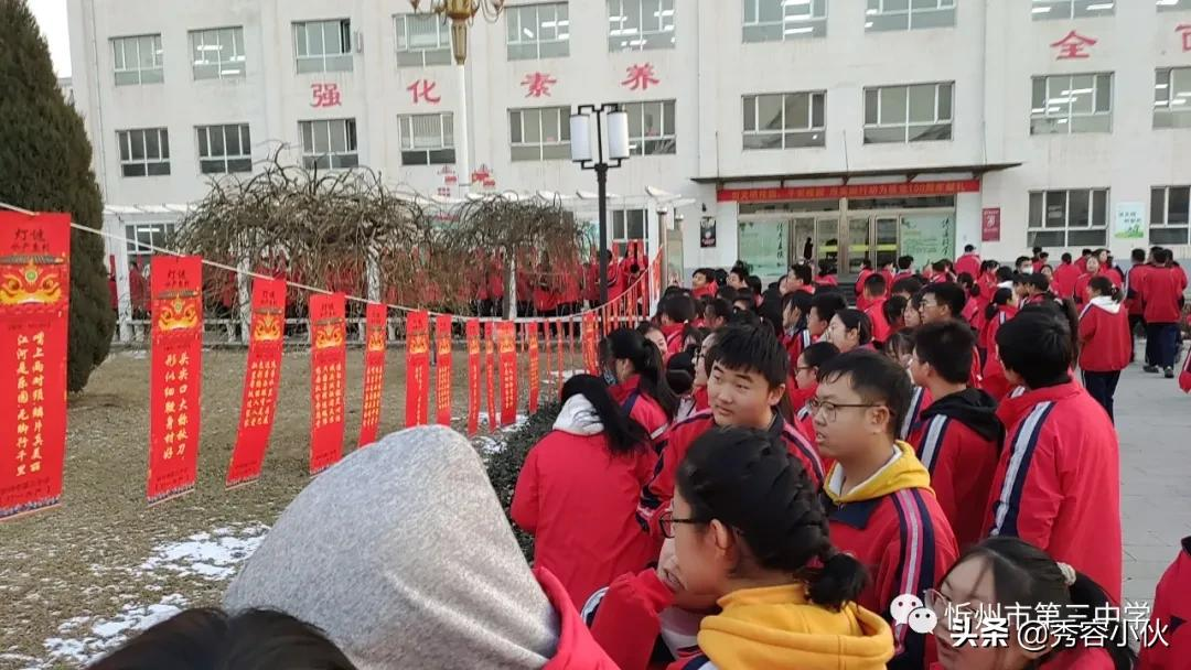 忻州三中举行