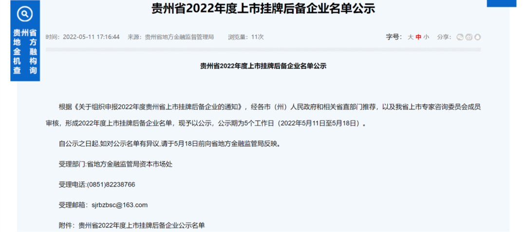 贵州2022年度9家上市挂牌后备酒企“赛马”名单出炉