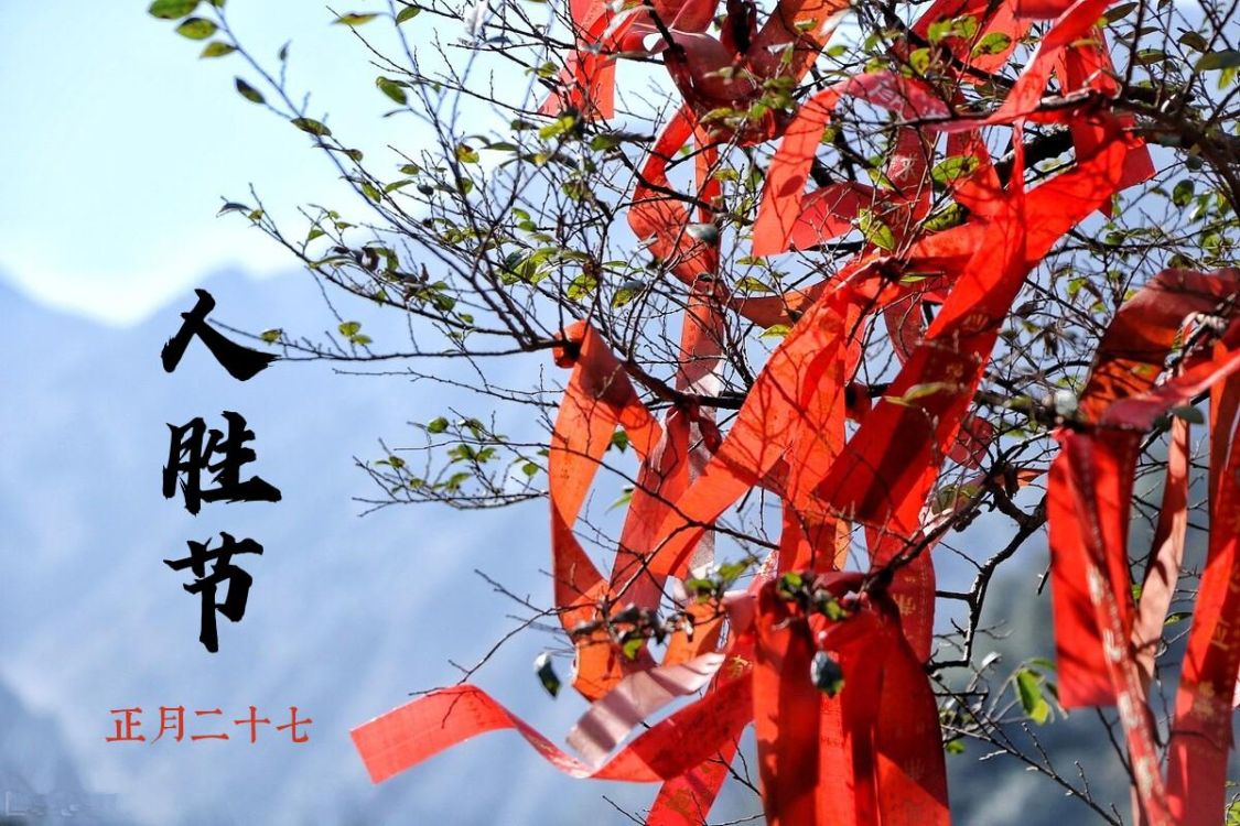 生辰逢正月，欢歌庆良辰——二十七日祝君福寿安康