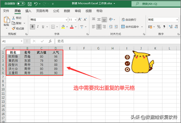 excel重复项怎么找出来(excel表怎么看重复)