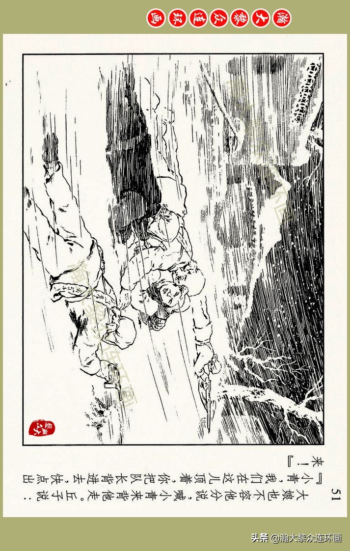 瀚大黎众｜上人美版抗日战争名家精品连环画《一支区小队》罗兴绘