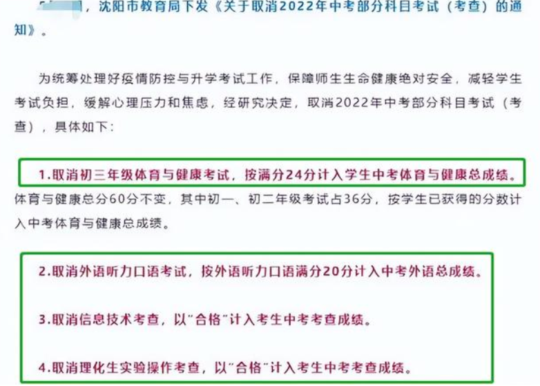 中考生的好消息，2022中考将取消部分考试科目，以满分计入总成绩