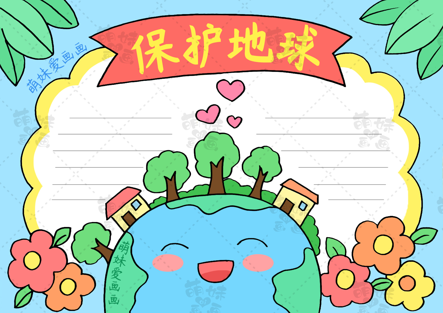 一年级环保手抄报图片(含文字内容的2023世界地球日手抄报及主题画