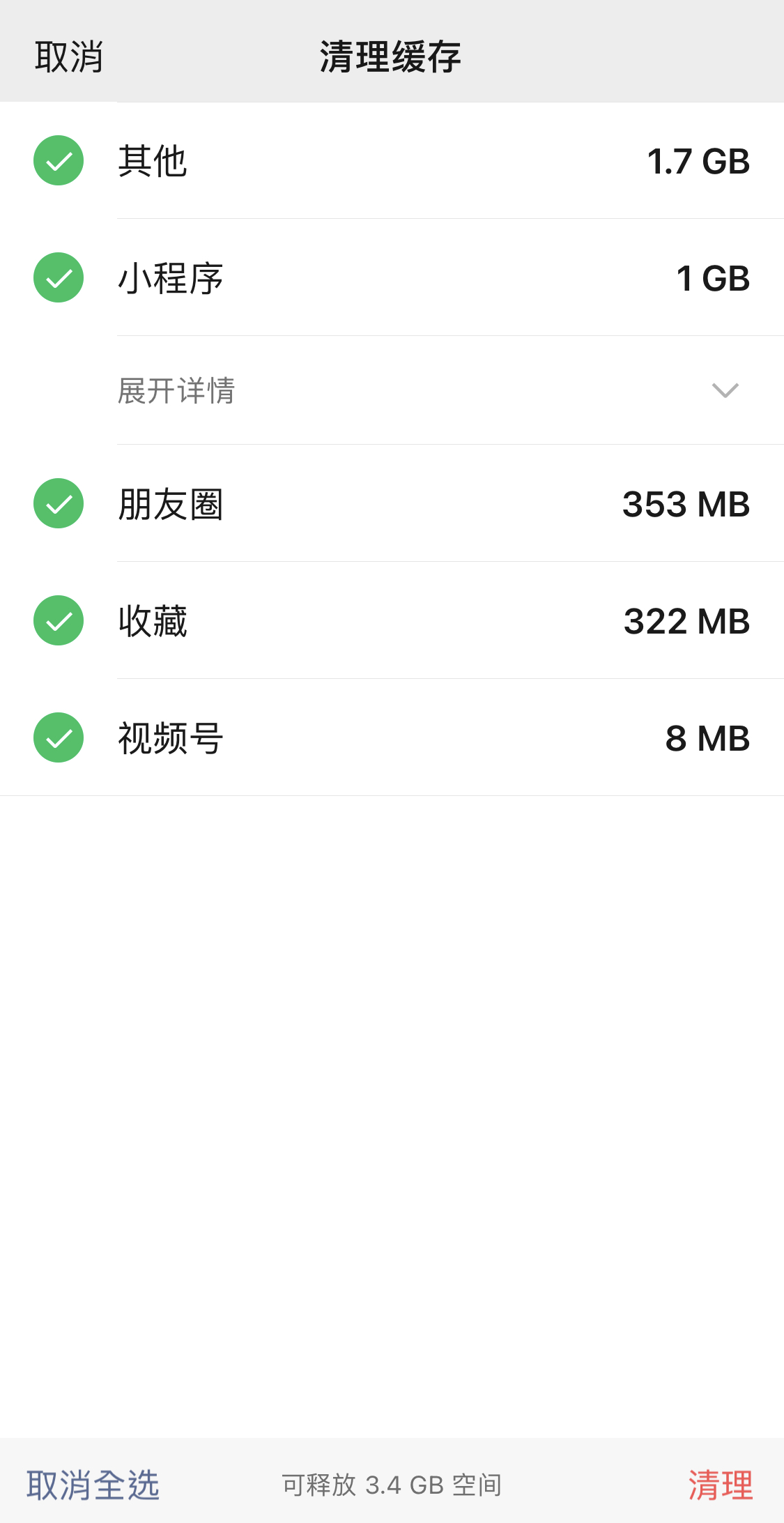 小內存手機有救了！微信iOS版更新：支持緩存分類清理
