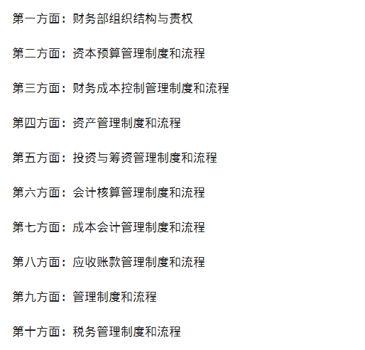 年薪35万的财务总监熬了7天：汇总了财务管理制度及流程图，实用