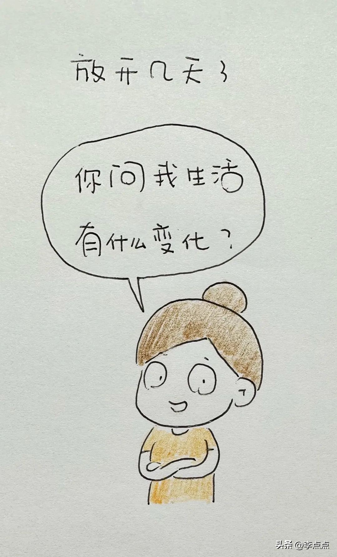 放开前和放开后，被这14幅图扎心了